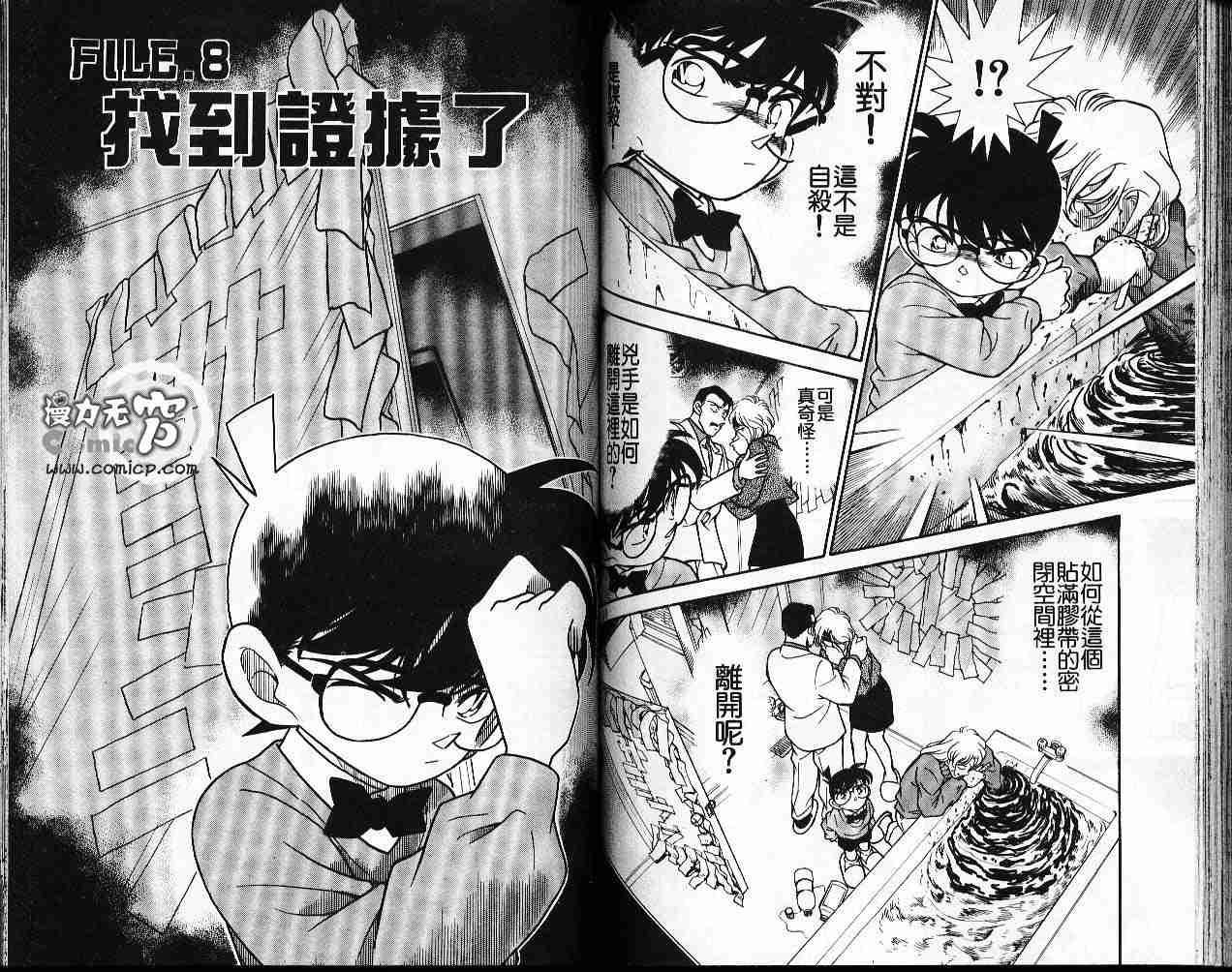 名侦探柯南韩漫全集-第20卷无删减无遮挡章节图片 