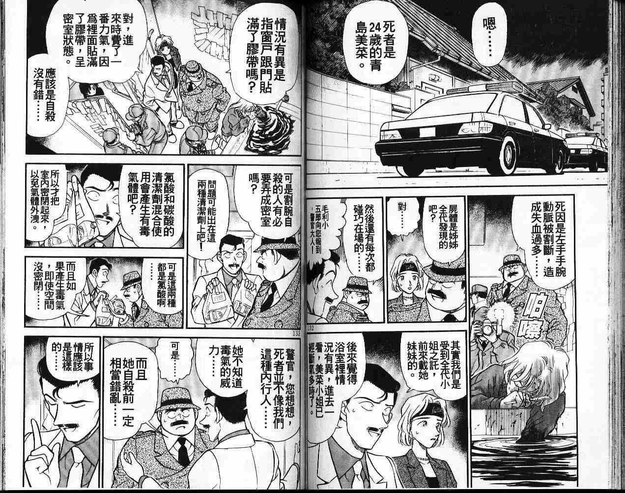 名侦探柯南韩漫全集-第20卷无删减无遮挡章节图片 