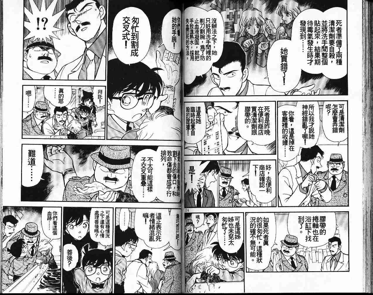 名侦探柯南韩漫全集-第20卷无删减无遮挡章节图片 