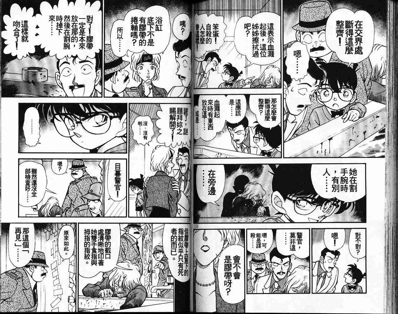 名侦探柯南韩漫全集-第20卷无删减无遮挡章节图片 
