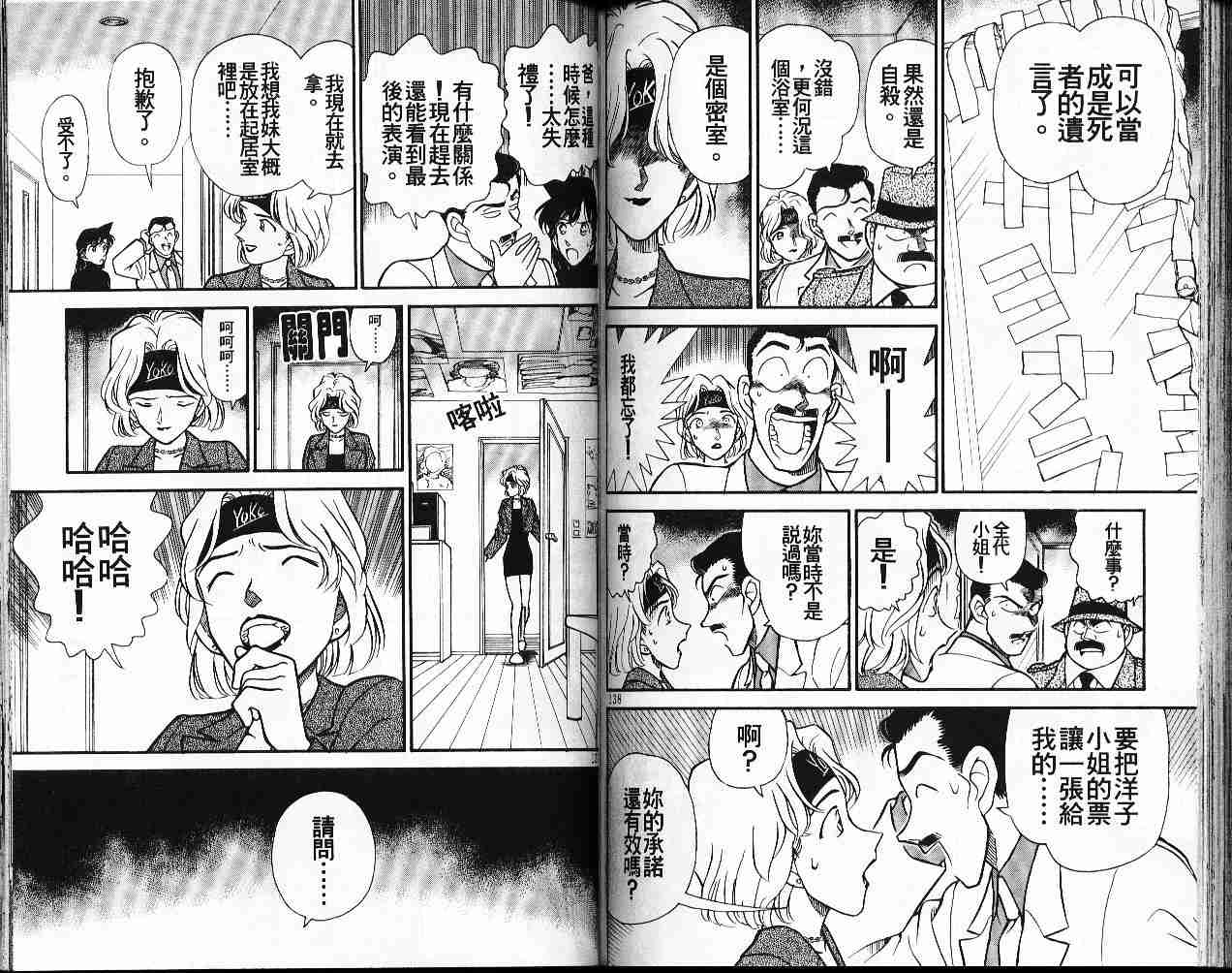 名侦探柯南韩漫全集-第20卷无删减无遮挡章节图片 