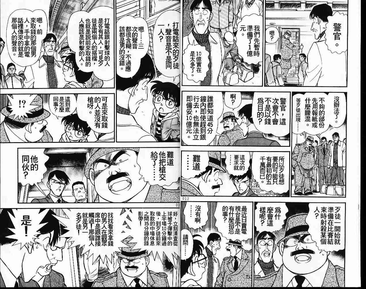名侦探柯南韩漫全集-第20卷无删减无遮挡章节图片 
