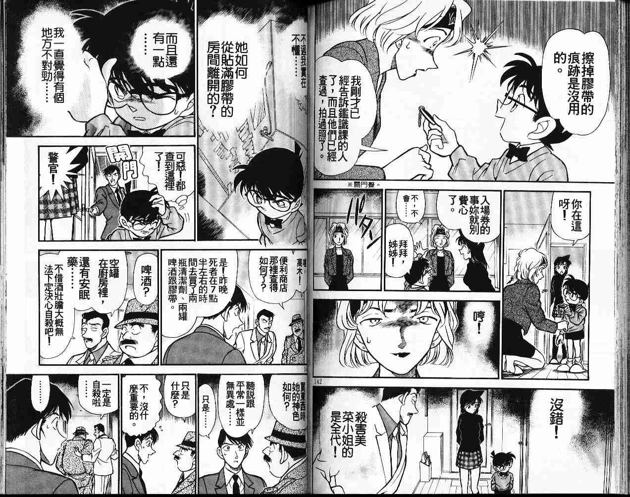 名侦探柯南韩漫全集-第20卷无删减无遮挡章节图片 