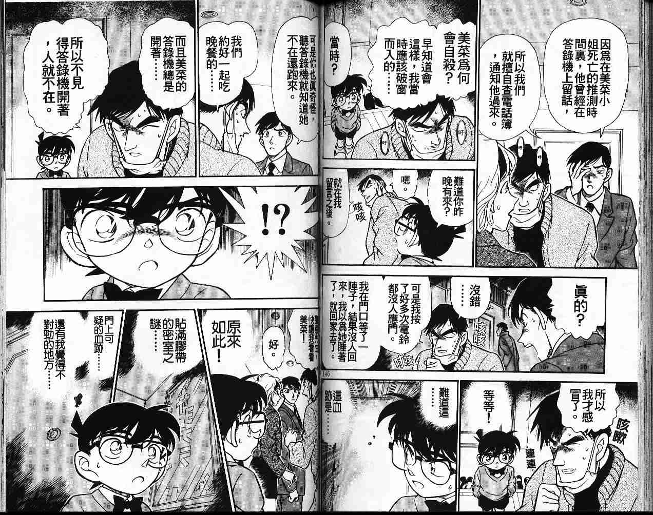 名侦探柯南韩漫全集-第20卷无删减无遮挡章节图片 
