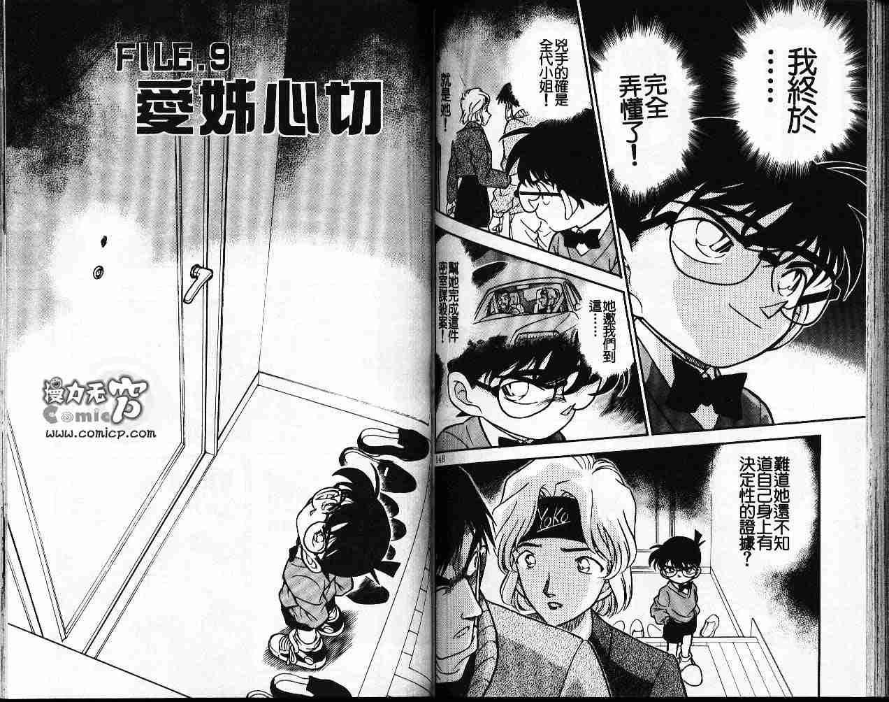 名侦探柯南韩漫全集-第20卷无删减无遮挡章节图片 