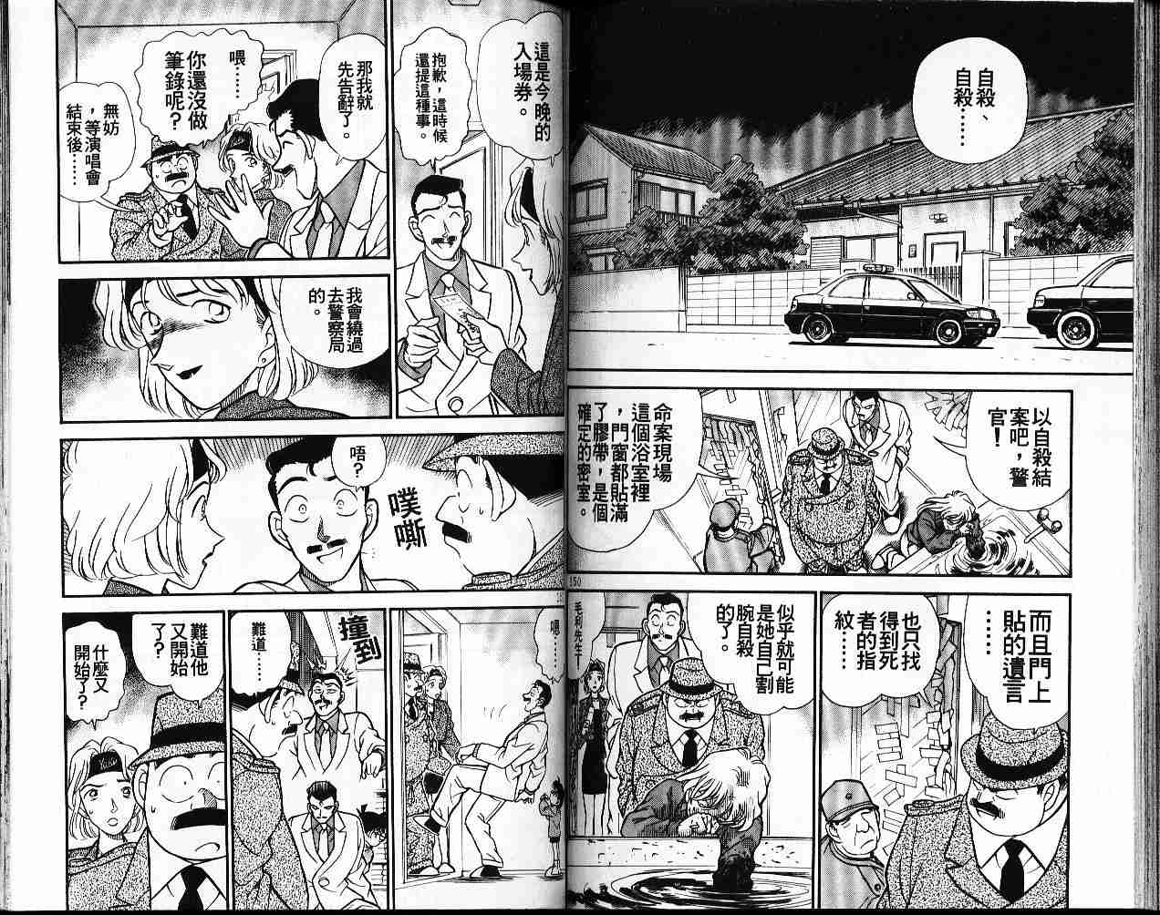 名侦探柯南韩漫全集-第20卷无删减无遮挡章节图片 