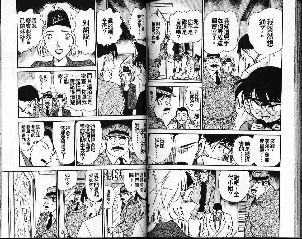 名侦探柯南韩漫全集-第20卷无删减无遮挡章节图片 