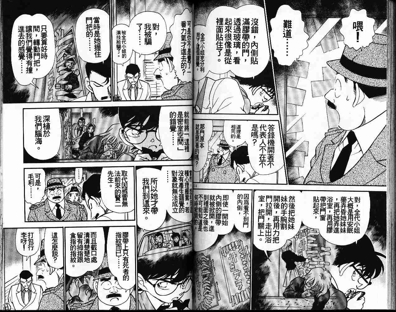 名侦探柯南韩漫全集-第20卷无删减无遮挡章节图片 