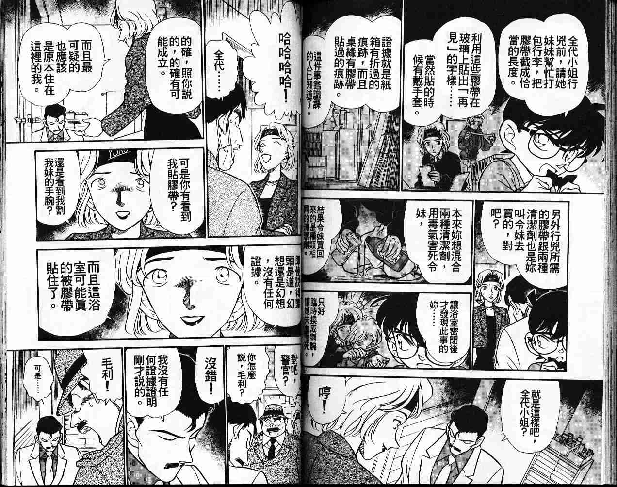 名侦探柯南韩漫全集-第20卷无删减无遮挡章节图片 