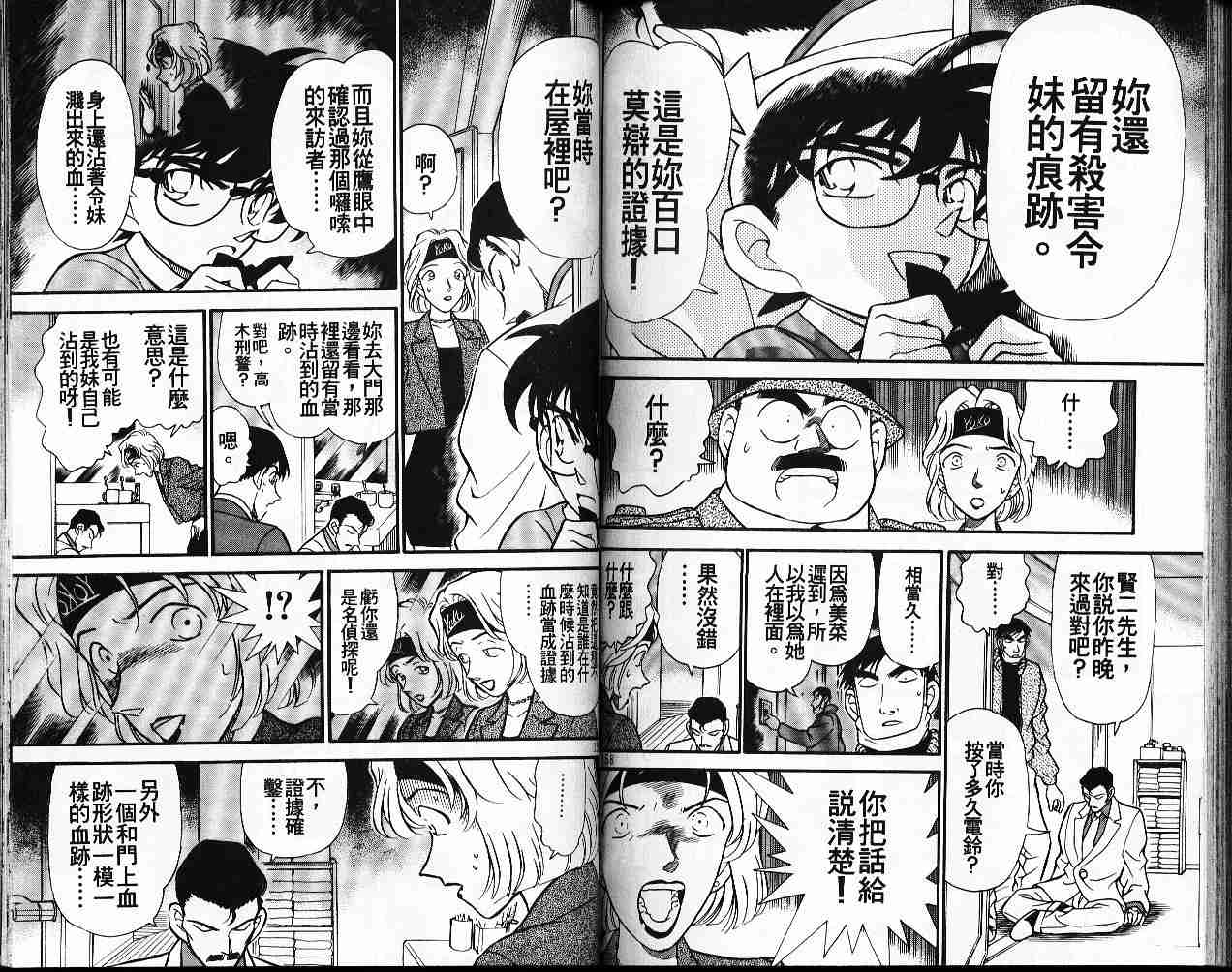 名侦探柯南韩漫全集-第20卷无删减无遮挡章节图片 