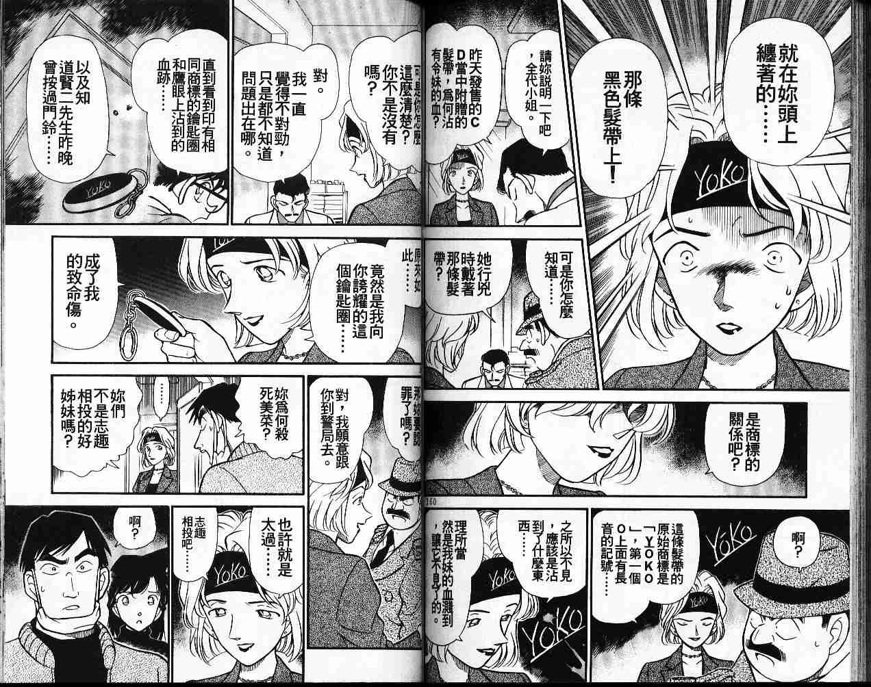 名侦探柯南韩漫全集-第20卷无删减无遮挡章节图片 