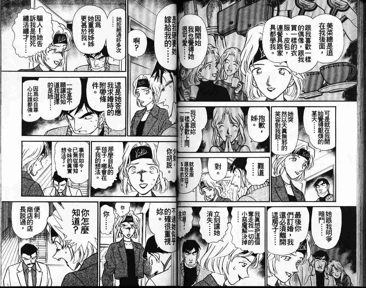 名侦探柯南韩漫全集-第20卷无删减无遮挡章节图片 