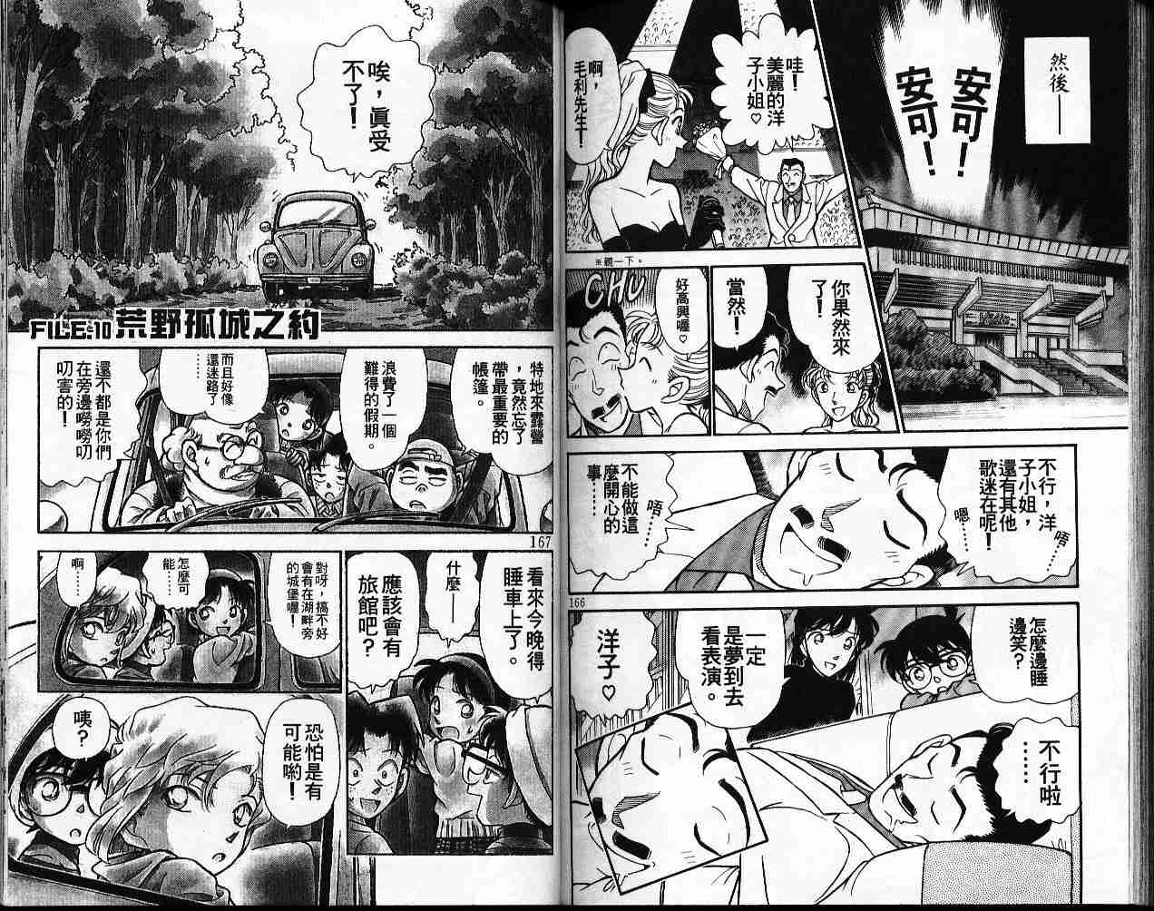 名侦探柯南韩漫全集-第20卷无删减无遮挡章节图片 