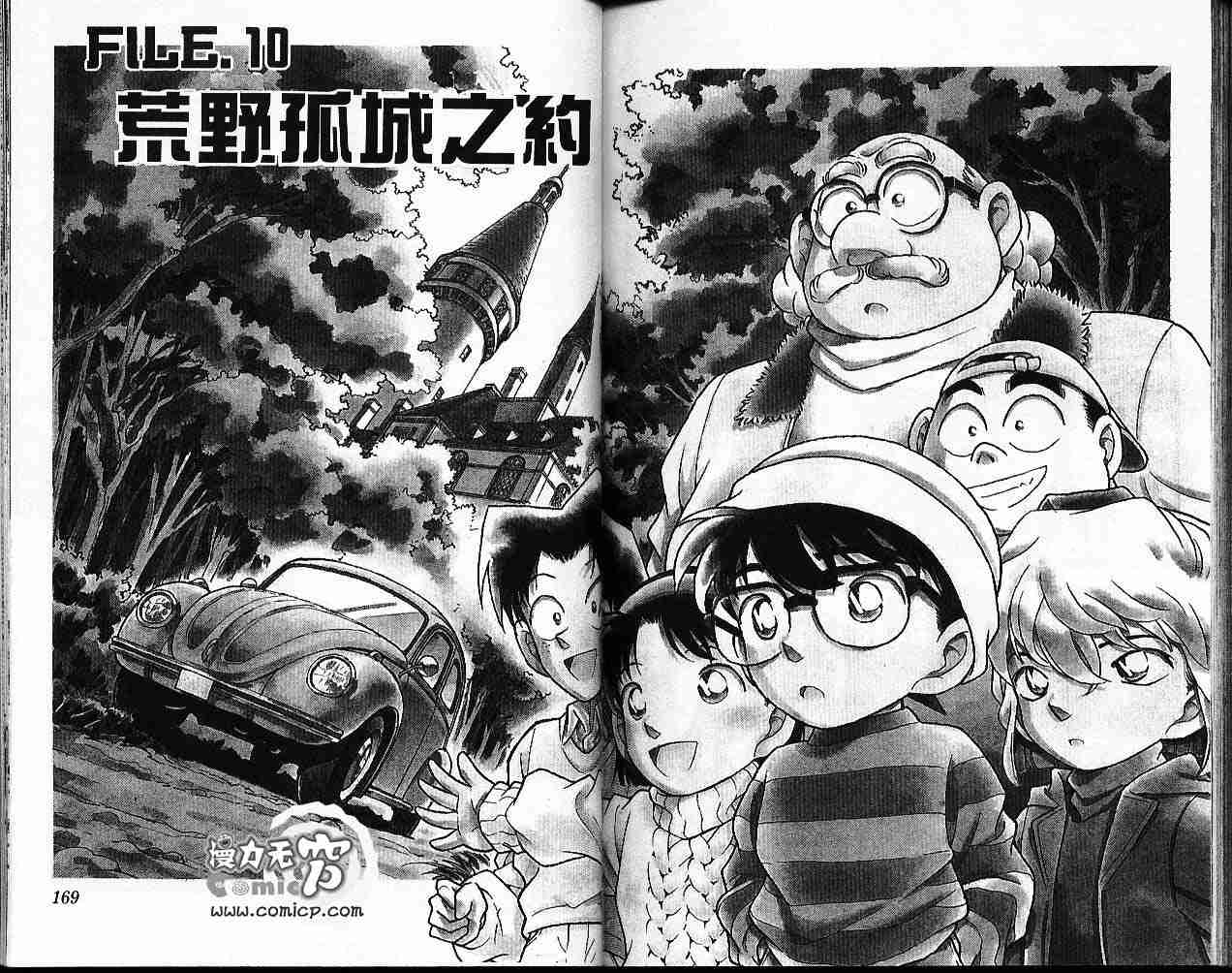 名侦探柯南韩漫全集-第20卷无删减无遮挡章节图片 