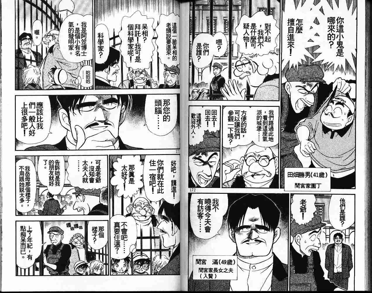 名侦探柯南韩漫全集-第20卷无删减无遮挡章节图片 