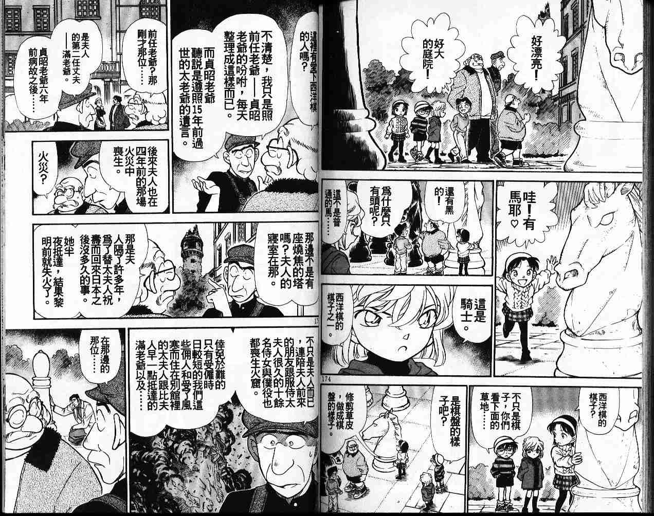 名侦探柯南韩漫全集-第20卷无删减无遮挡章节图片 