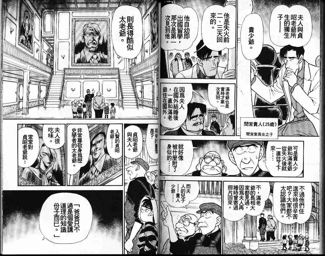 名侦探柯南韩漫全集-第20卷无删减无遮挡章节图片 