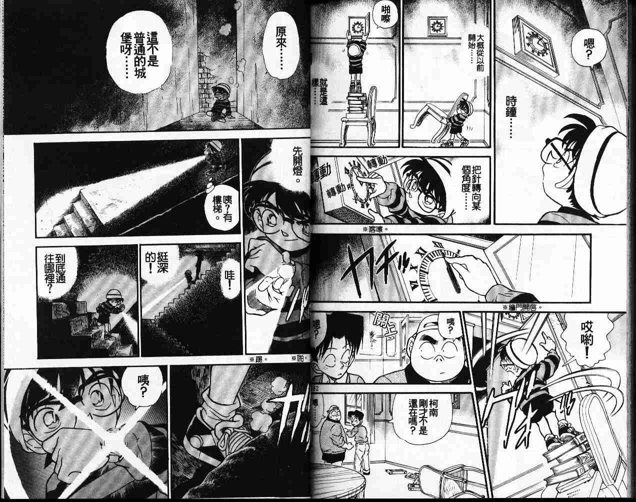 名侦探柯南韩漫全集-第20卷无删减无遮挡章节图片 