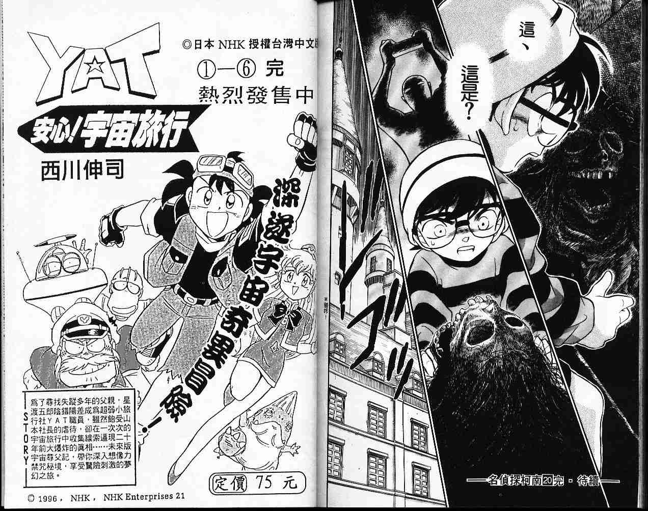 名侦探柯南韩漫全集-第20卷无删减无遮挡章节图片 