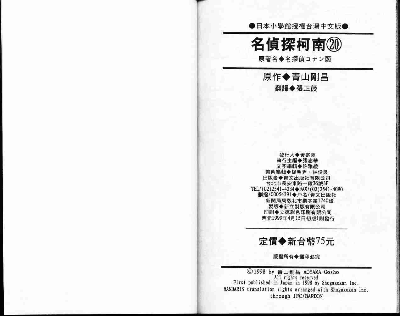 名侦探柯南韩漫全集-第20卷无删减无遮挡章节图片 