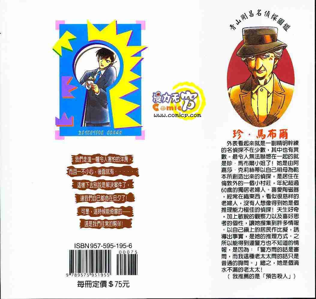 名侦探柯南韩漫全集-第20卷无删减无遮挡章节图片 
