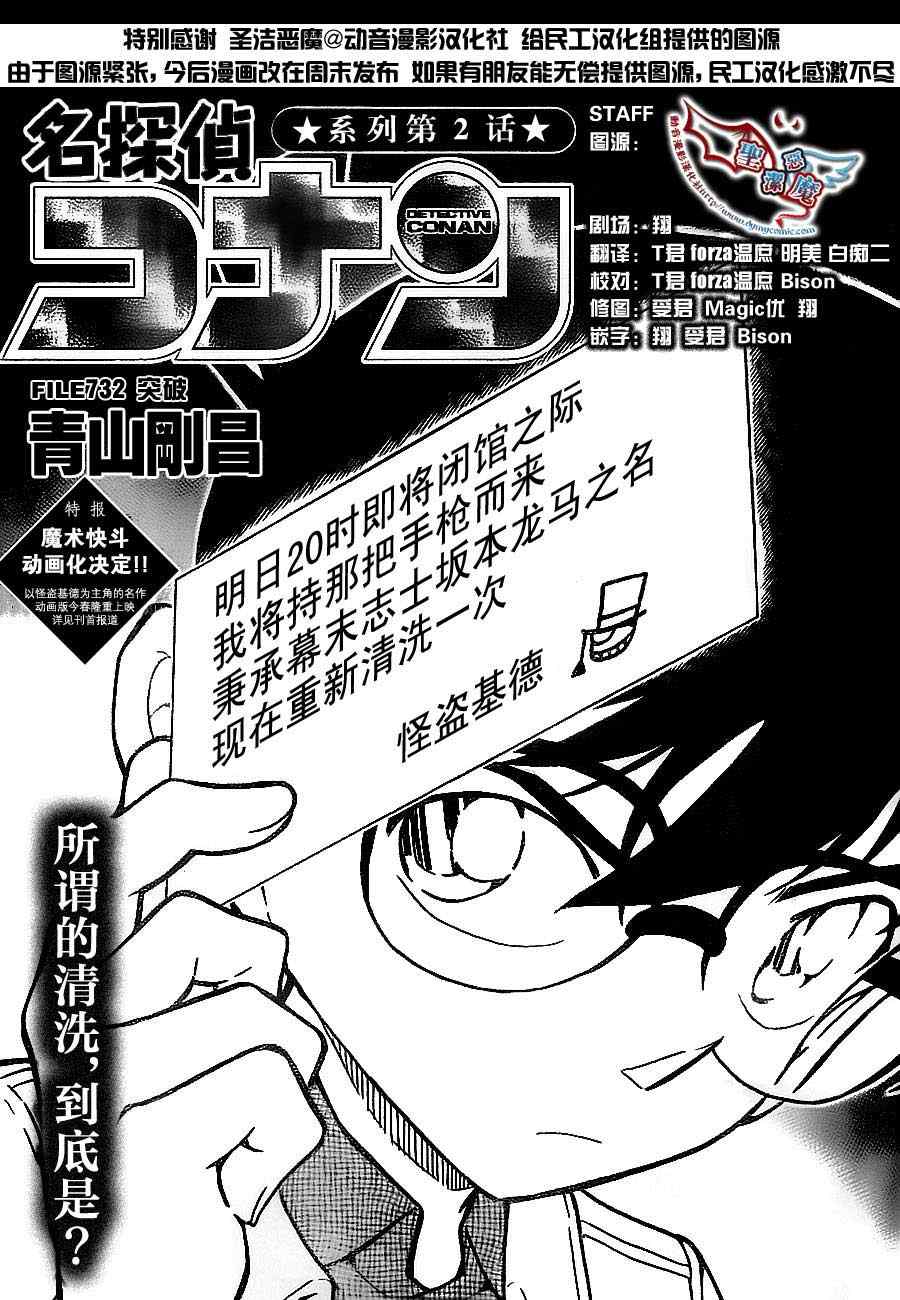 名侦探柯南韩漫全集-第732话无删减无遮挡章节图片 