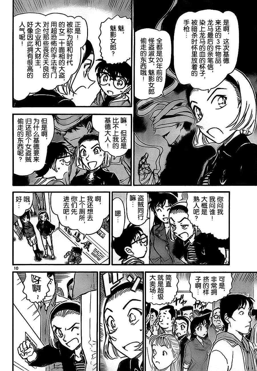 名侦探柯南韩漫全集-第732话无删减无遮挡章节图片 