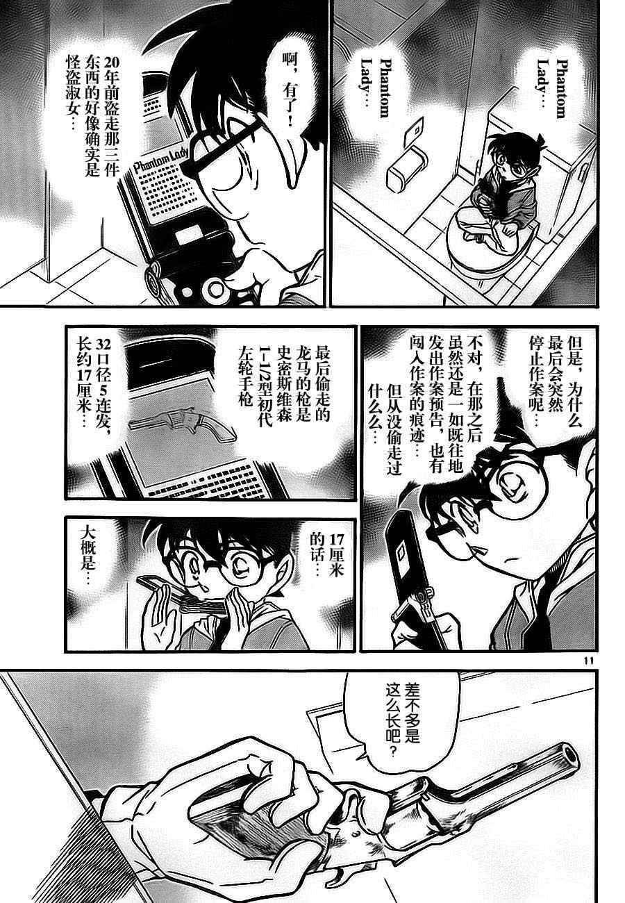 名侦探柯南韩漫全集-第732话无删减无遮挡章节图片 