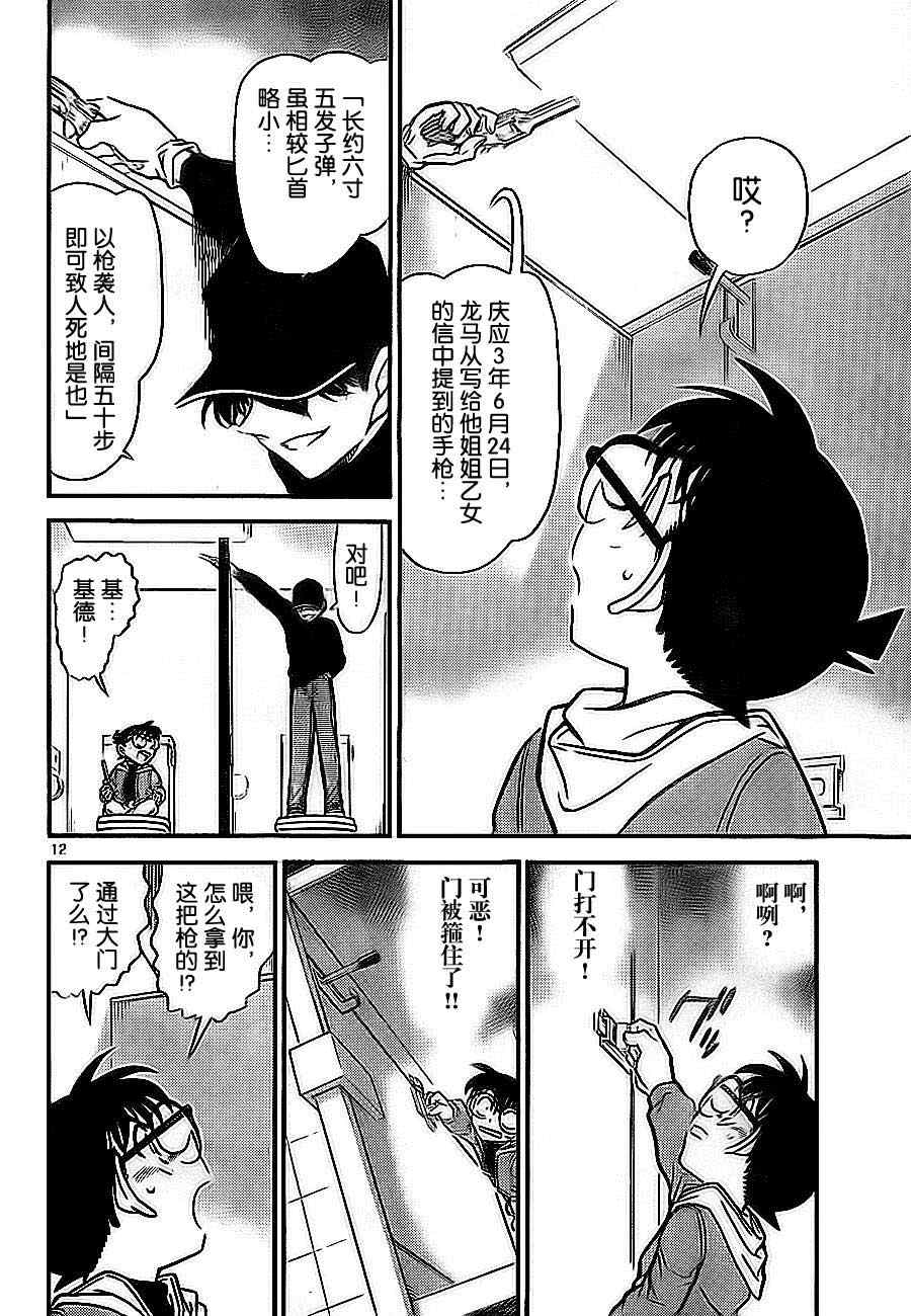 名侦探柯南韩漫全集-第732话无删减无遮挡章节图片 
