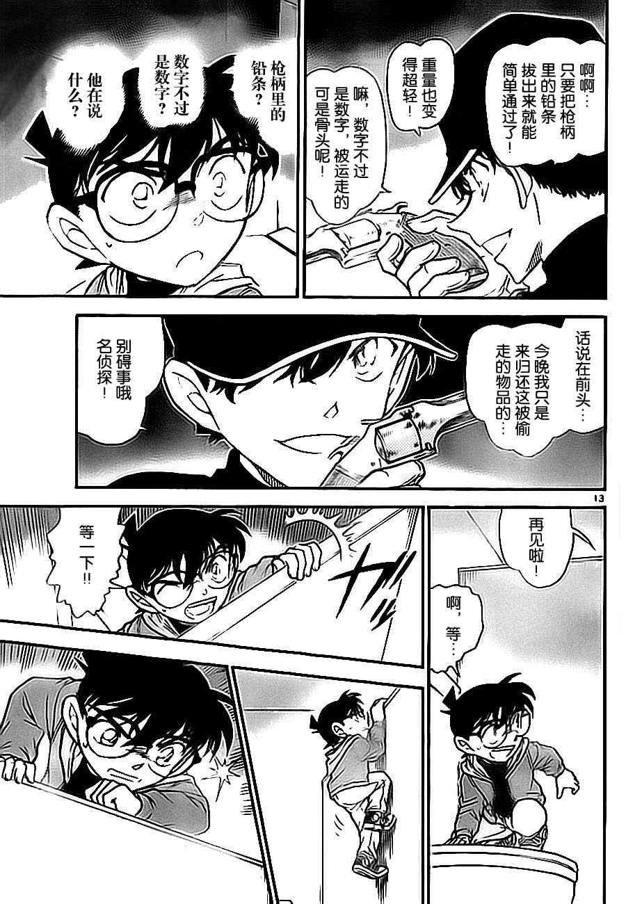 名侦探柯南韩漫全集-第732话无删减无遮挡章节图片 