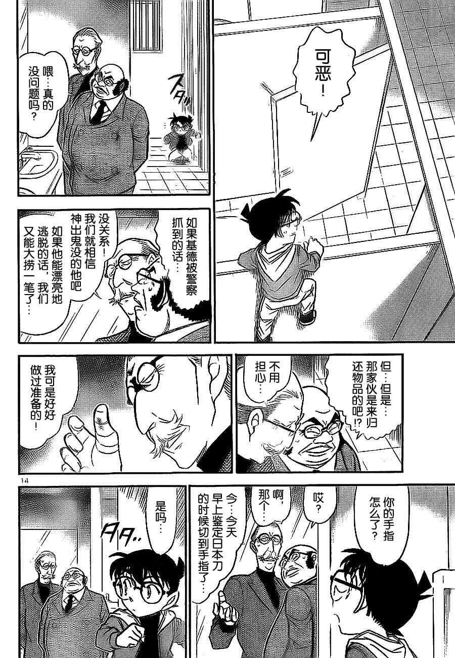 名侦探柯南韩漫全集-第732话无删减无遮挡章节图片 