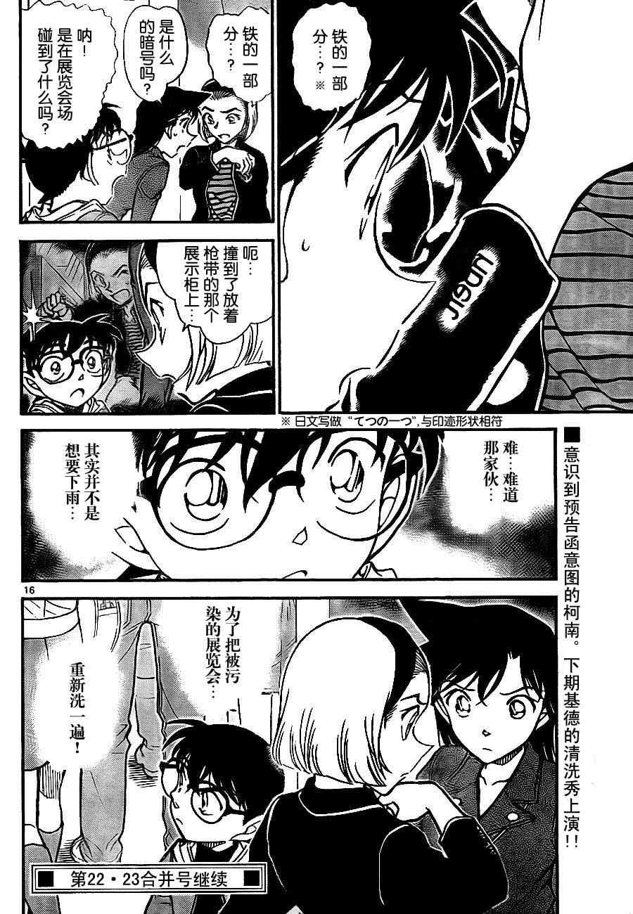 名侦探柯南韩漫全集-第732话无删减无遮挡章节图片 
