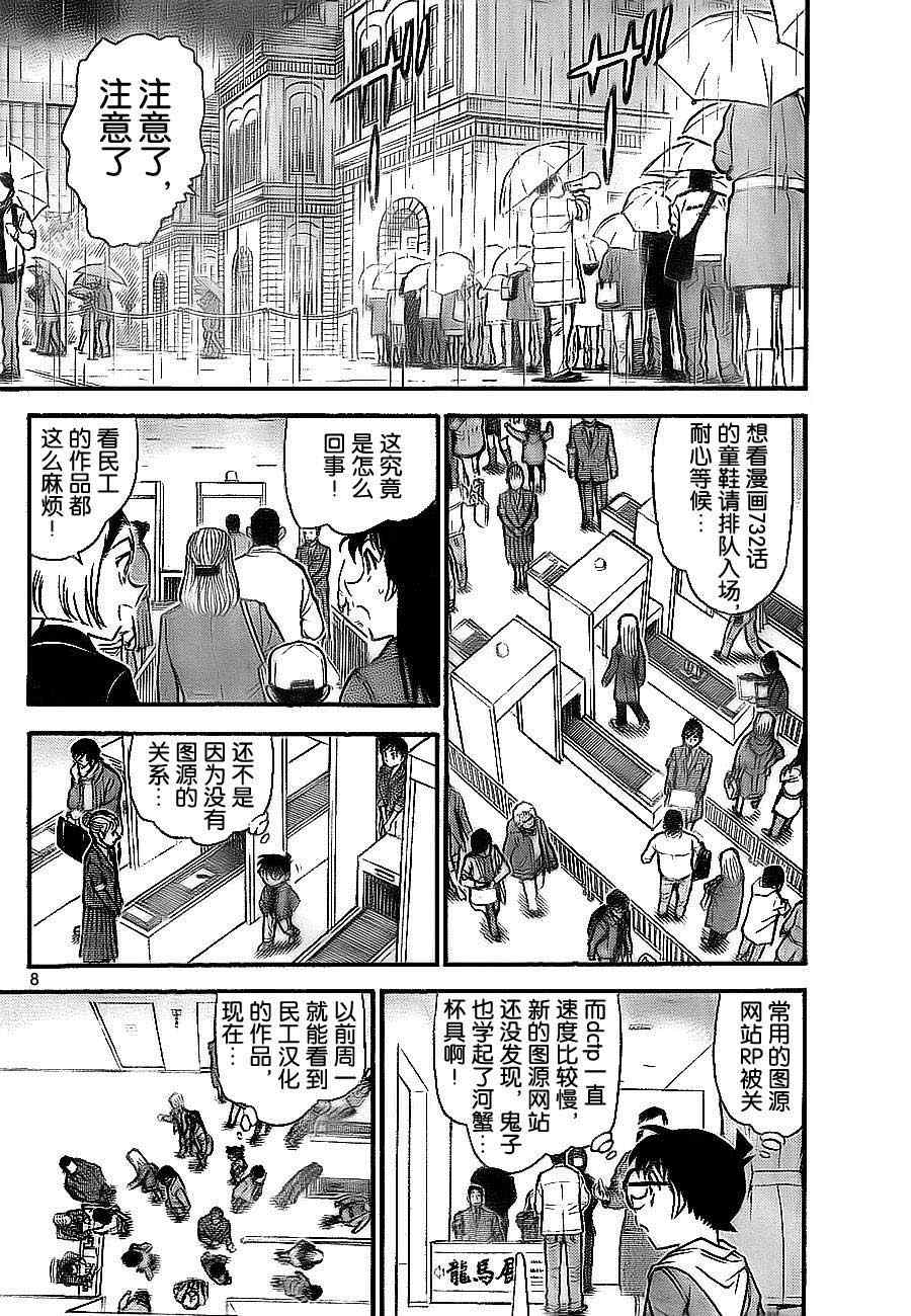 名侦探柯南韩漫全集-第732话无删减无遮挡章节图片 