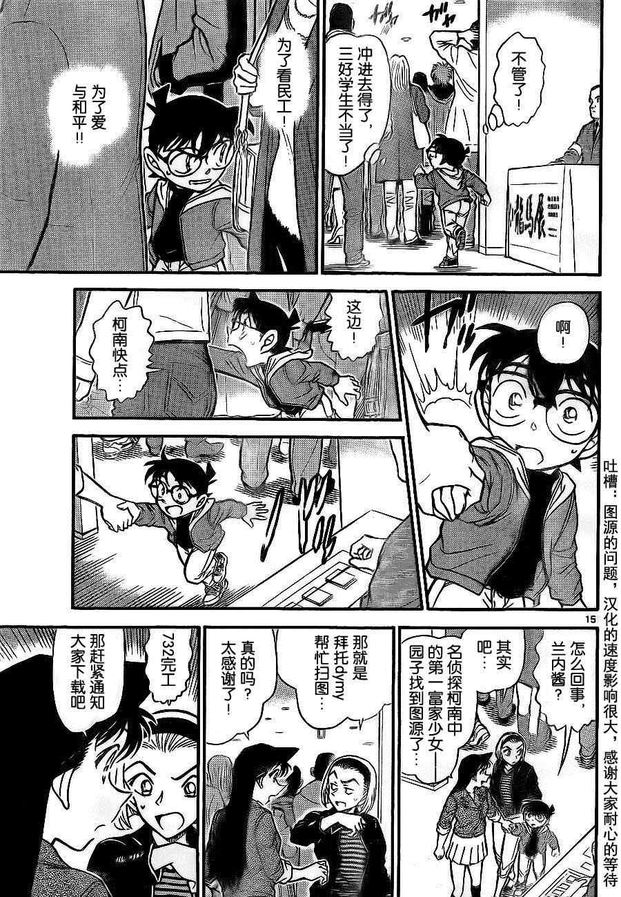 名侦探柯南韩漫全集-第732话无删减无遮挡章节图片 