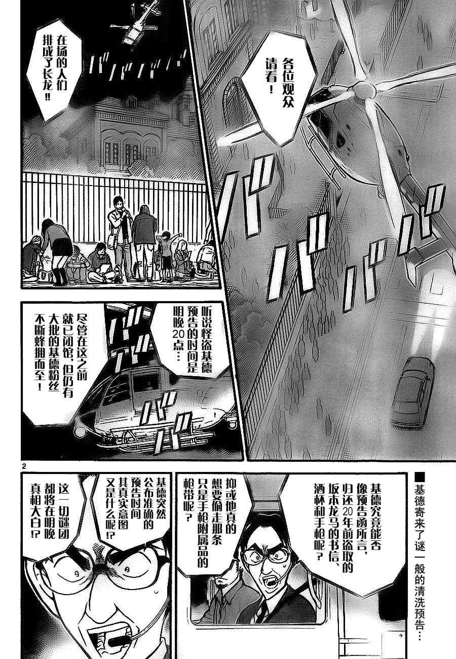 名侦探柯南韩漫全集-第732话无删减无遮挡章节图片 