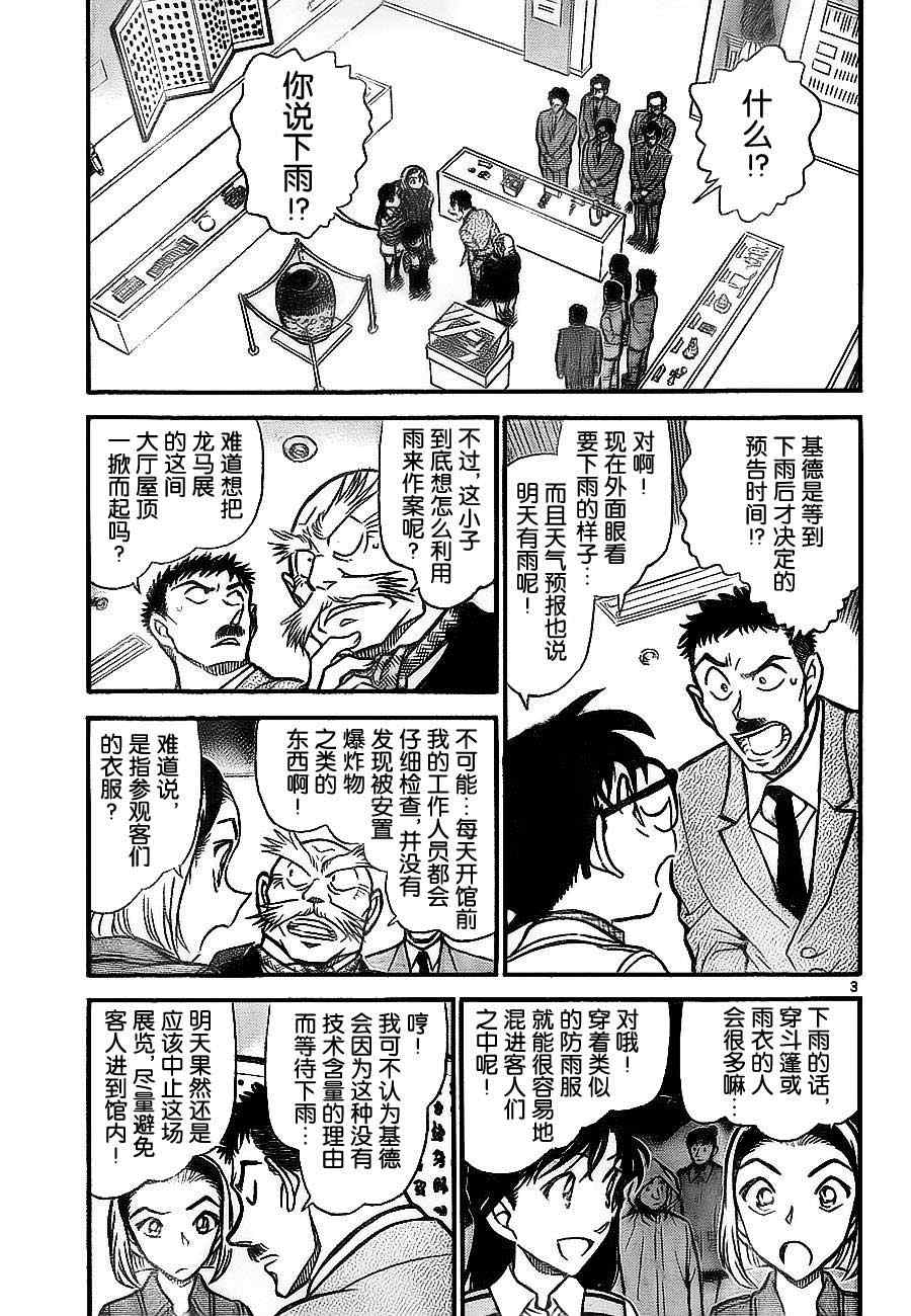 名侦探柯南韩漫全集-第732话无删减无遮挡章节图片 