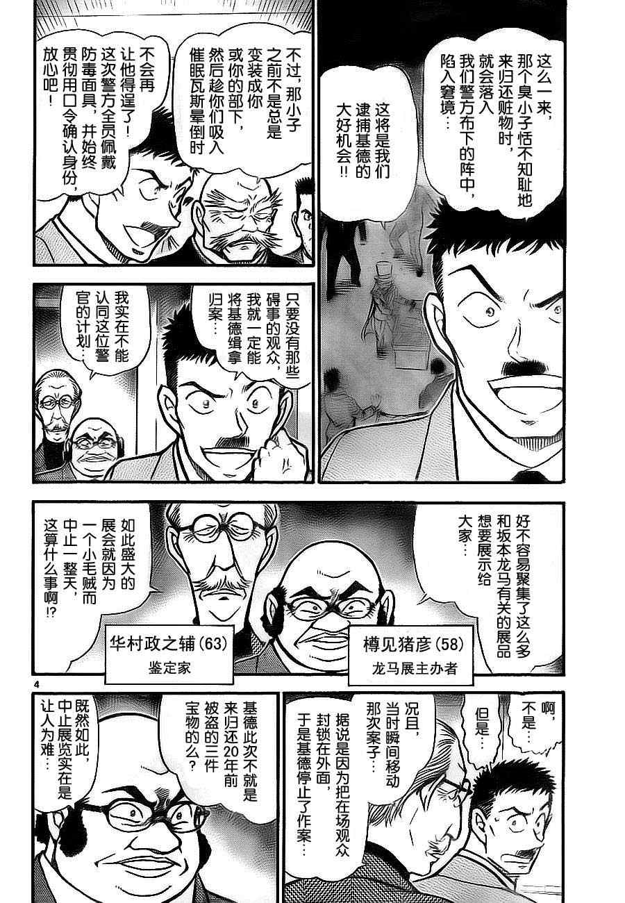 名侦探柯南韩漫全集-第732话无删减无遮挡章节图片 