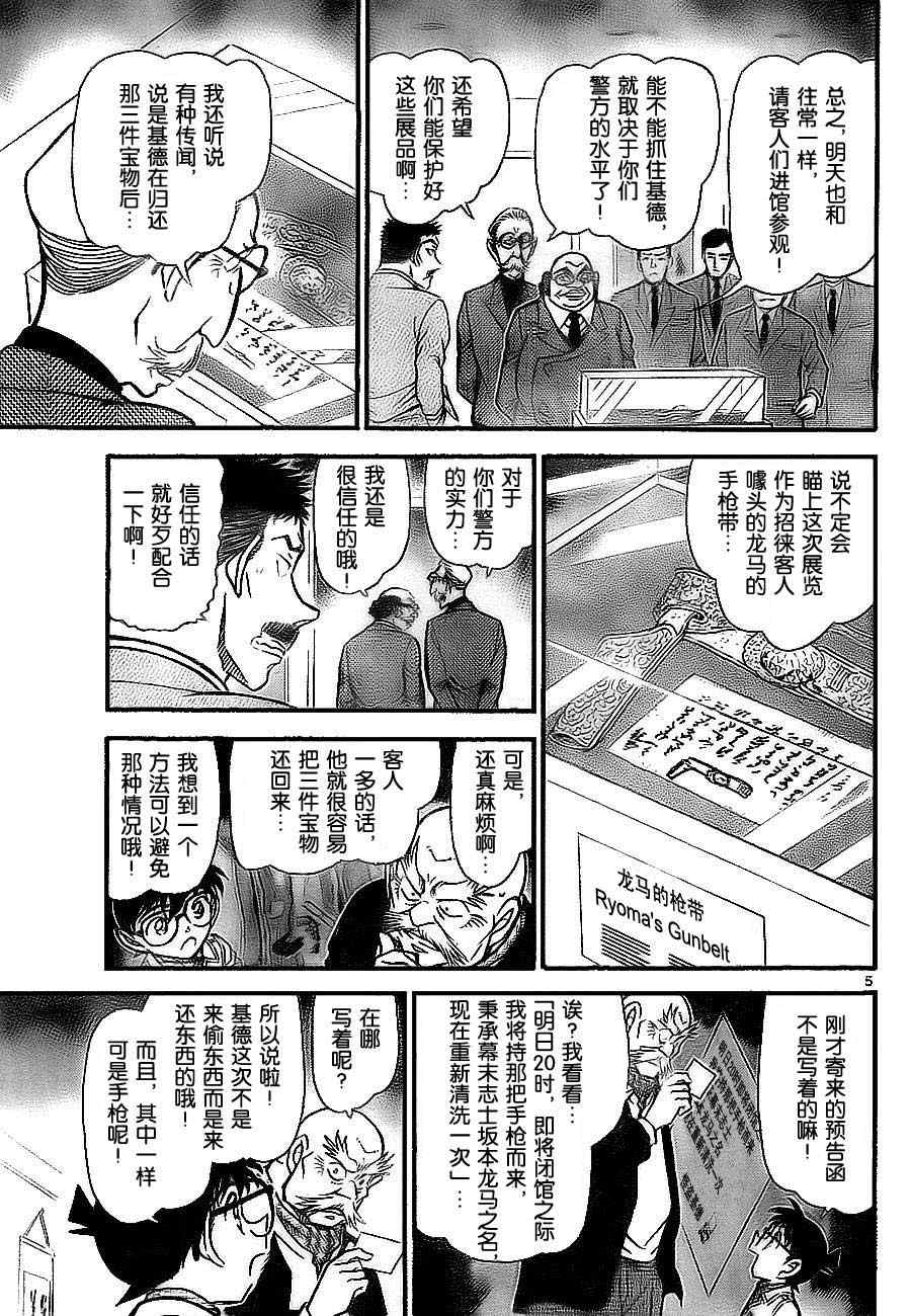 名侦探柯南韩漫全集-第732话无删减无遮挡章节图片 