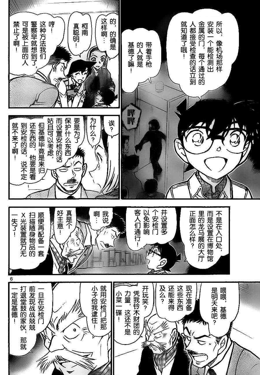 名侦探柯南韩漫全集-第732话无删减无遮挡章节图片 