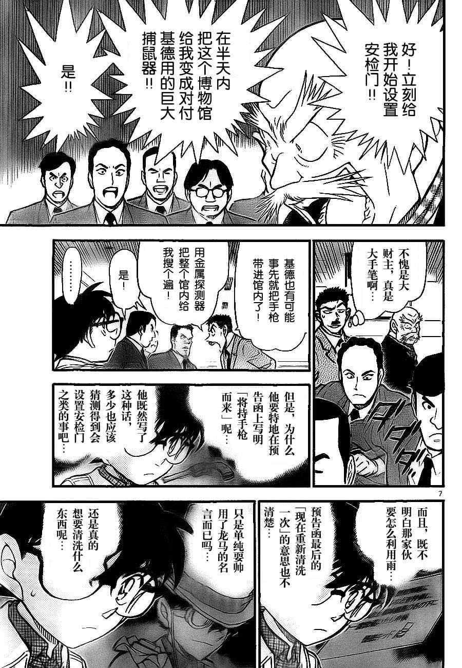 名侦探柯南韩漫全集-第732话无删减无遮挡章节图片 