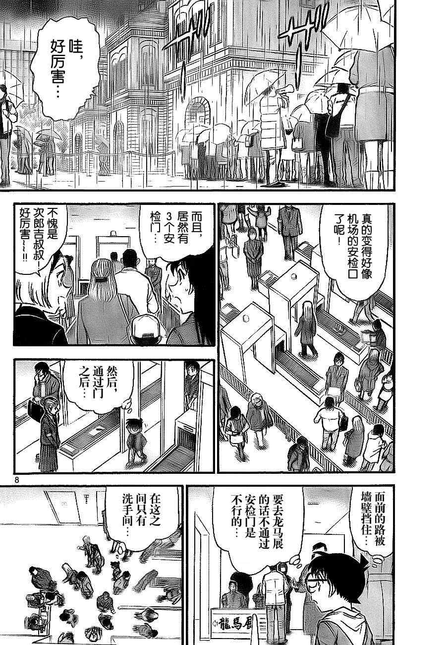 名侦探柯南韩漫全集-第732话无删减无遮挡章节图片 