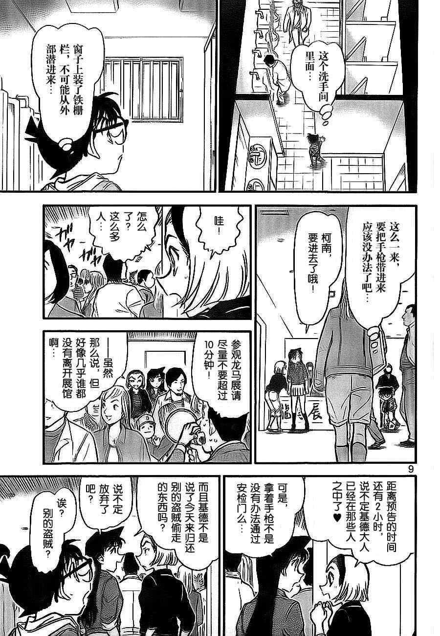 名侦探柯南韩漫全集-第732话无删减无遮挡章节图片 
