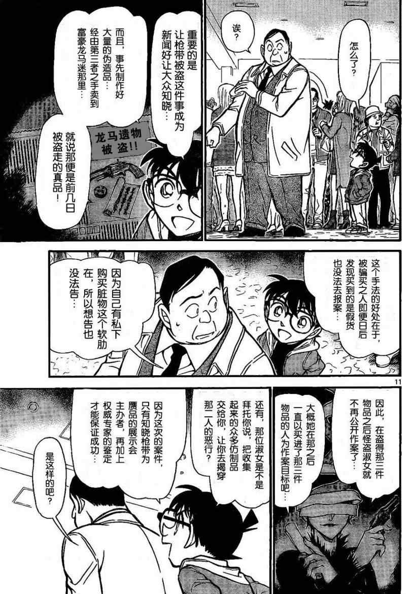 名侦探柯南韩漫全集-第733话无删减无遮挡章节图片 