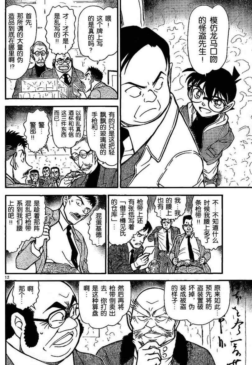 名侦探柯南韩漫全集-第733话无删减无遮挡章节图片 