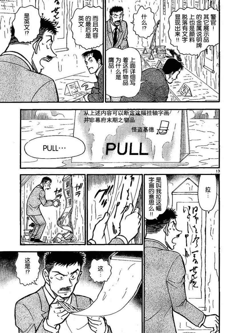 名侦探柯南韩漫全集-第733话无删减无遮挡章节图片 