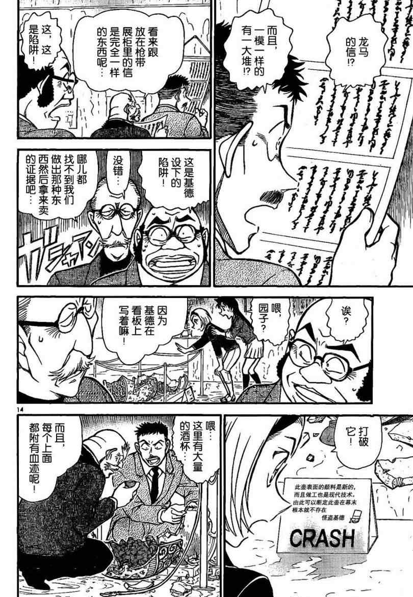名侦探柯南韩漫全集-第733话无删减无遮挡章节图片 