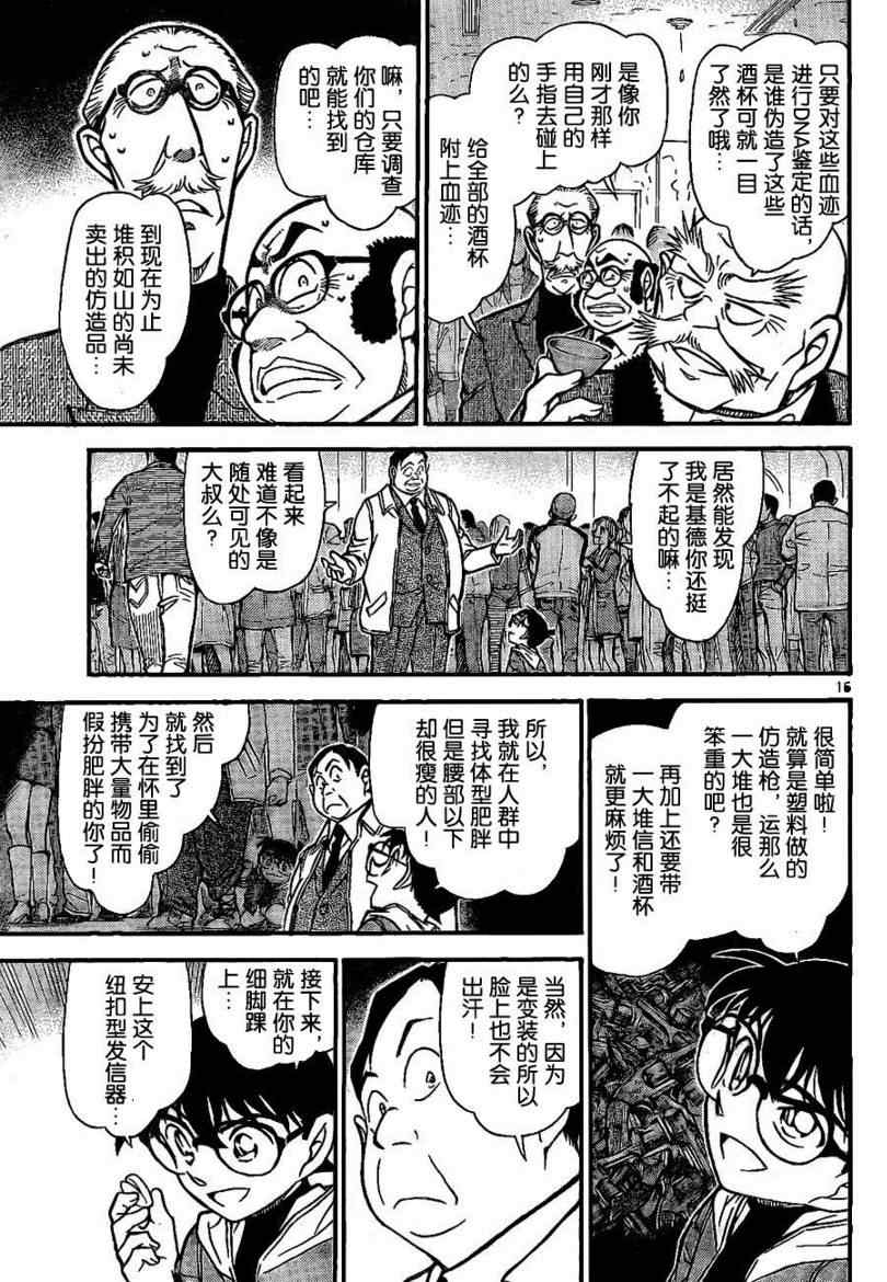 名侦探柯南韩漫全集-第733话无删减无遮挡章节图片 