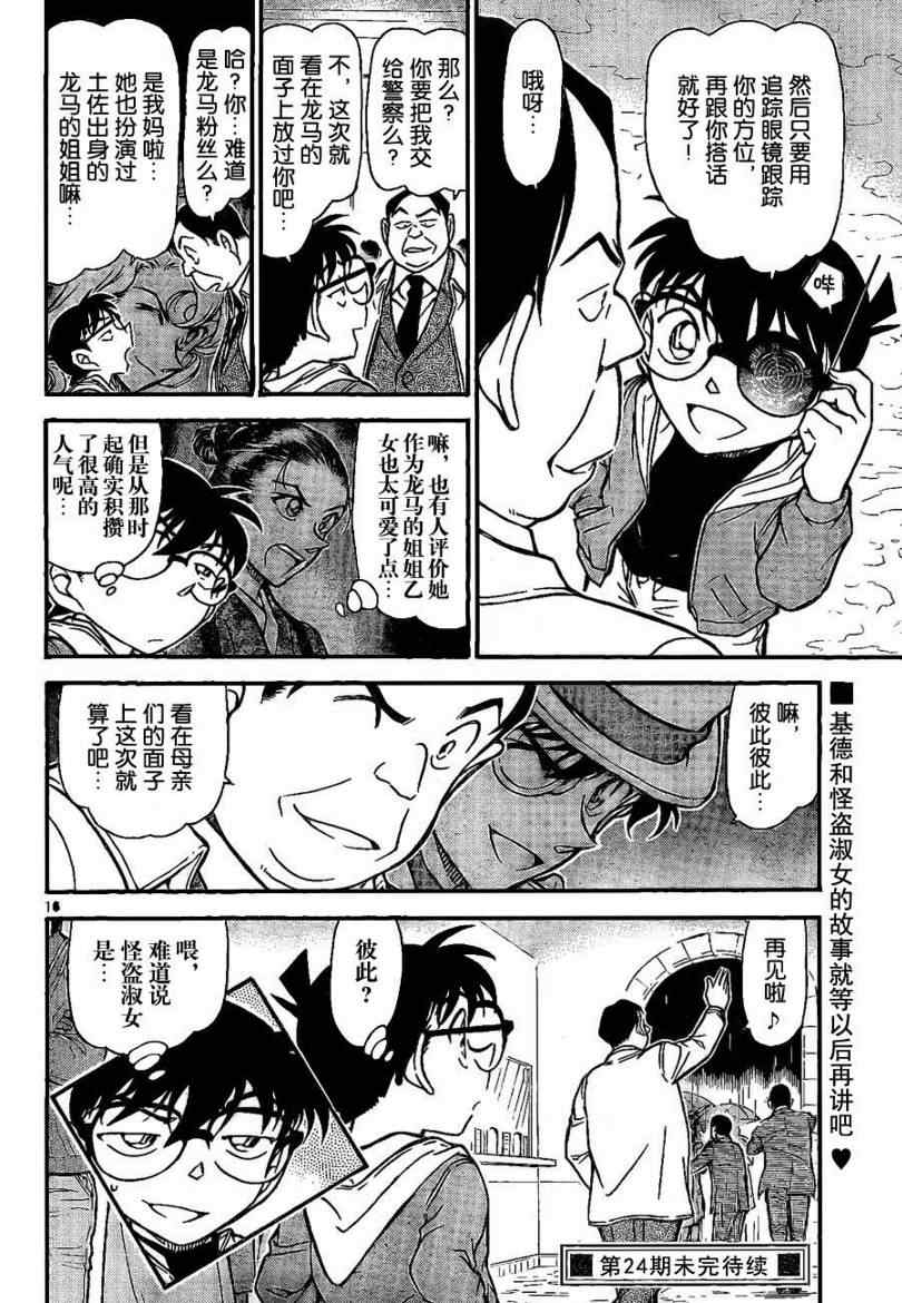 名侦探柯南韩漫全集-第733话无删减无遮挡章节图片 