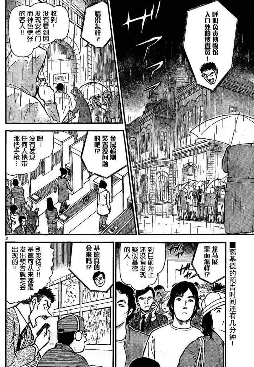 名侦探柯南韩漫全集-第733话无删减无遮挡章节图片 