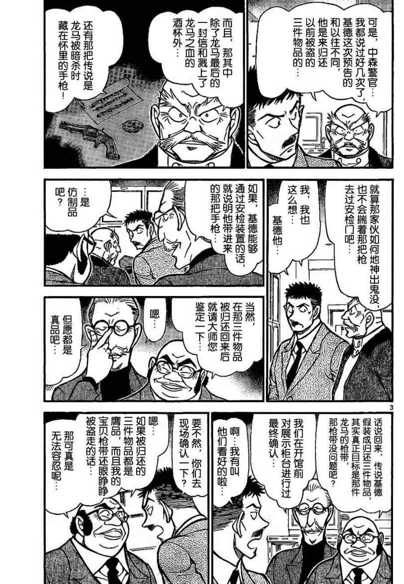 名侦探柯南韩漫全集-第733话无删减无遮挡章节图片 